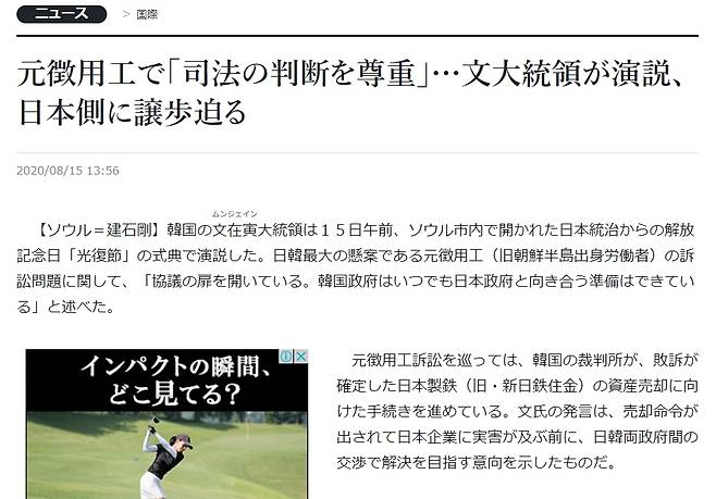 (도쿄=연합뉴스) 문재인 대통령의 15일 광복절 경축사 관련 소식을 전하는 요미우리신문 웹페이지.