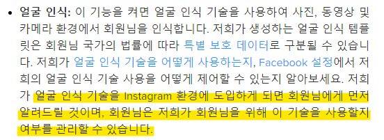 인스타그램이 홈페이지에 안내하는 데이터정책.
