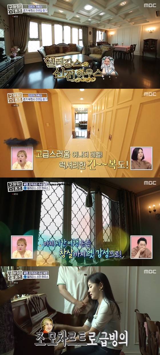 /사진=MBC'구해줘!홈즈' 방송 화면 캡처