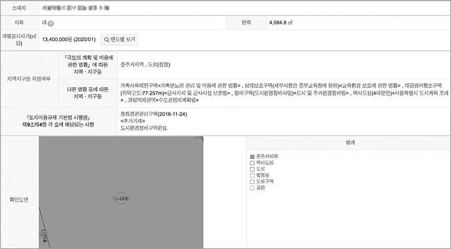토지이용계획확인서. 준주거지역으로 분류돼 있다. 사진 국토교통부