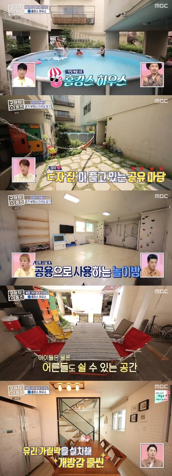 /사진=MBC'구해줘!홈즈' 방송 화면 캡처