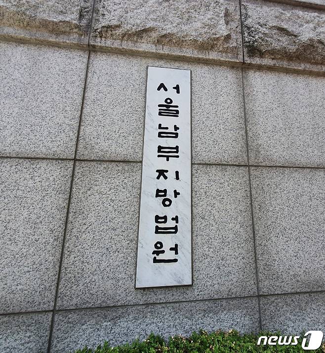 서울남부지법(서울남부지방법원) 입구 2020.6.15/뉴스1 © News1 황덕현 기자