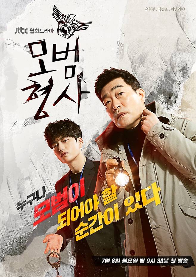 JTBC '모범형사' © 뉴스1