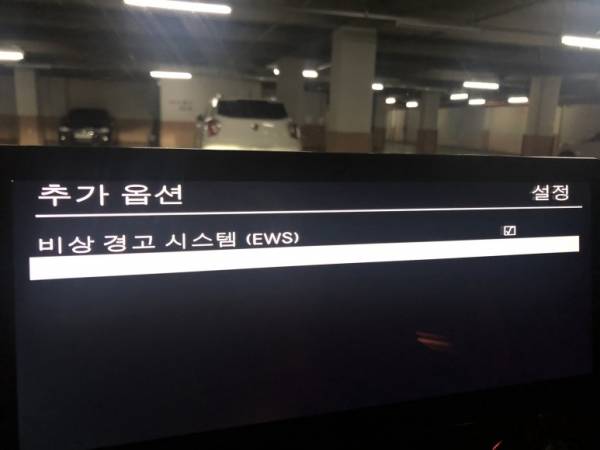 벤츠 긴급재난문자 알림 차단 기능 (출처 ː 벤츠동호회)