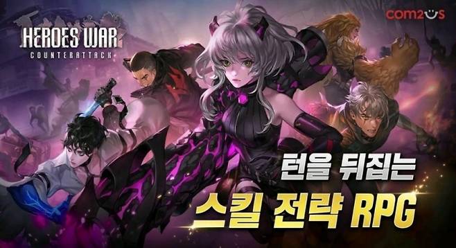 '히어로즈 워 : 카운터어택'. 사진=컴투스 제공