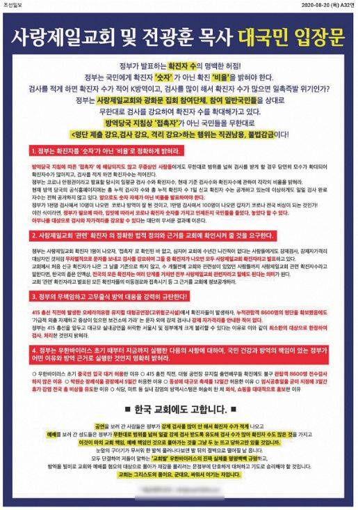 (사진=조선일보 지면 캡처)