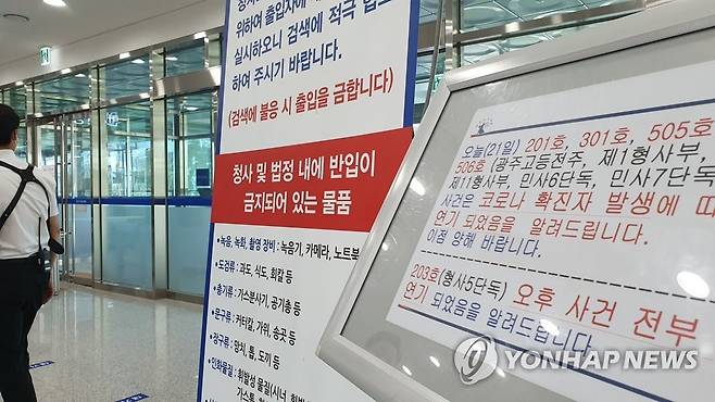 전주지법 코로나19 확진 안내 (전주=연합뉴스) 임채두 기자 = 21일 오전 전주지법 소속 판사가 신종코로나바이러스 감염증(코로나19) 확진 판정을 받아 청사에 관련 안내문이 붙어 있다. 2020.8.21 doo@yna.co.kr