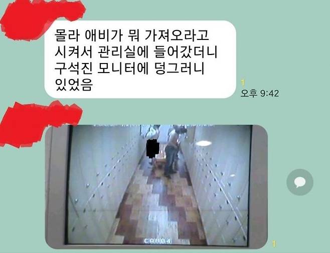 남자 목욕탕 CCTV 화면 올라온 카카오톡 단체 대화방 [일베 사이트 화면 캡처]