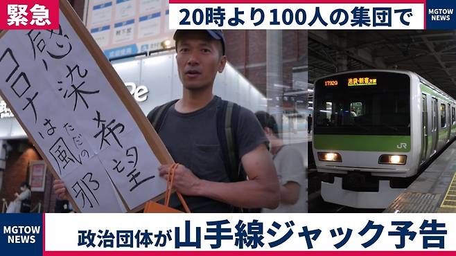 일본 도쿄에서 100명이 지하철 내 '노 마스크' 시위를 예고했다는 현지 방송의 뉴스 속보 자막. 남성이 든 팻말에는 "코로나는 단순한 감기"라고 쓰여있다.