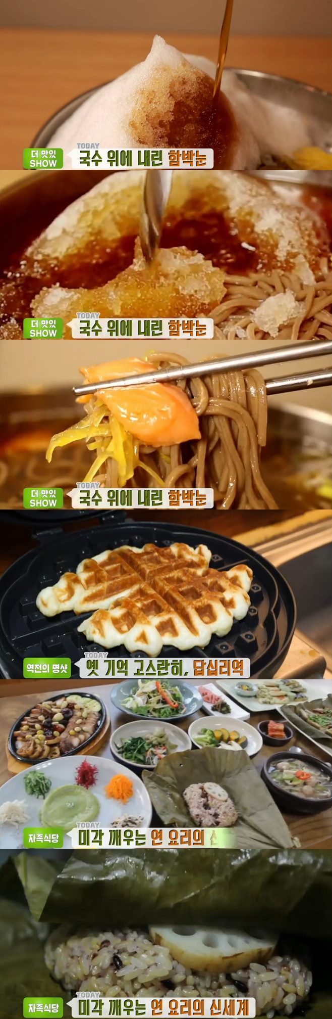 ‘생방송투데이’ 울산 눈더미국수(산더미국수)+안동 자족식당 연정식(안동화련)+답십리역 맛집