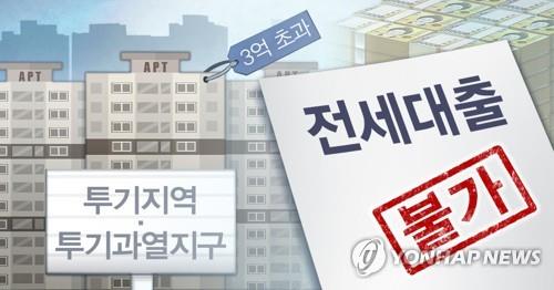 규제지역 아파트 구매 시 전세대출 제한(PG) [장현경 제작] 일러스트