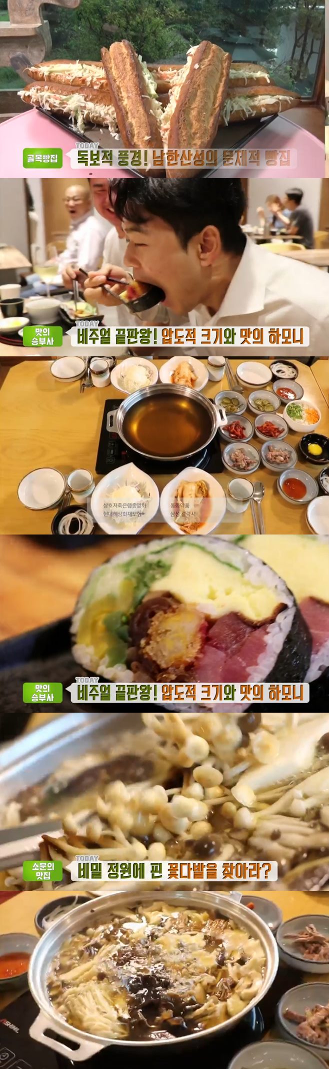 ‘생방송투데이’ 버섯샤부샤부(퇴촌버섯집)+맛의승부사 대왕김밥(스시산블루)+남한산성 위베이크 맛집