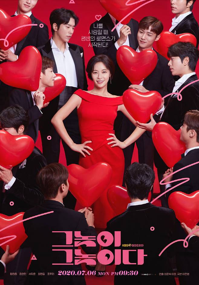 코로나19 확진자가 발생한 ‘그놈이 그놈이다’ 포스터(사진=KBS)