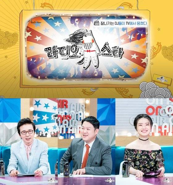 라디오스타