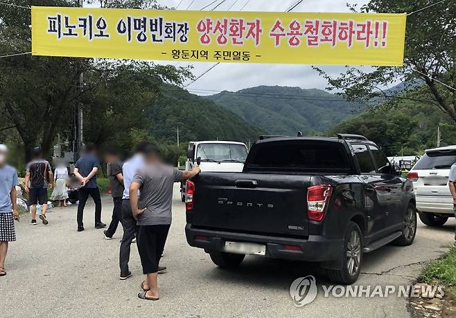 원주 황둔리 주민 코로나19 생활치료센터 운영 반발 (원주=연합뉴스) 김영인 기자 = 원주시가 신림면 황둔리 치악산황둔청소년수련원에 코로나19 경증 확진자들을 수용하는 생활치료센터를 운영하겠다고 발표하자 이에 반발한 해당 지역 주민들이 27일 실력 저지에 나서고 있다. 2020.8.27  2020.8.27 kimyi@yna.co.kr