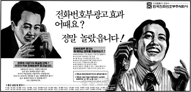 1988년 경향신문에 실린 광고.