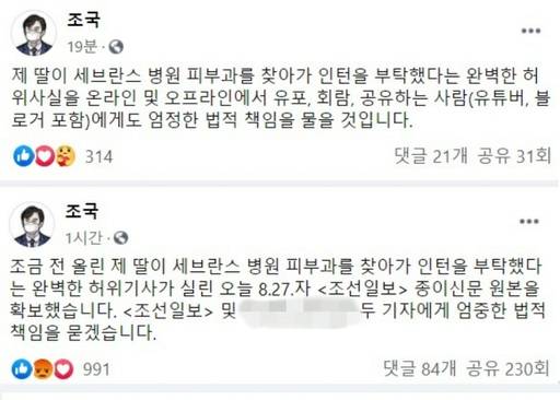 조국 전 법무부장관 페이스북 캡처