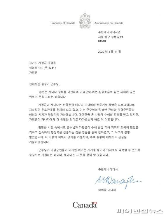 주한 캐나다 대사가 가평군에 보낸 서한. 사진제공=가평군