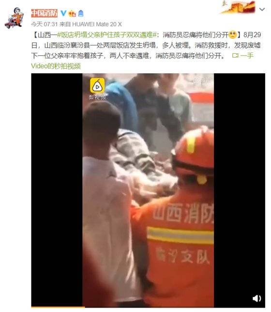 현지 소방대는 웨이보를 통해 "아기를 끌어안은 채 발견된 아버지의 시신이 발견됐다"고 30일 알렸다. [웨이보 캡처]