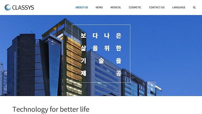 [클래시스 홈페이지 캡처]