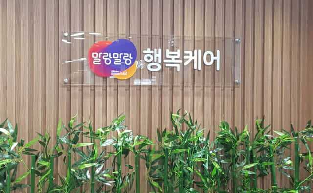 한컴 말랑말랑 행복케어