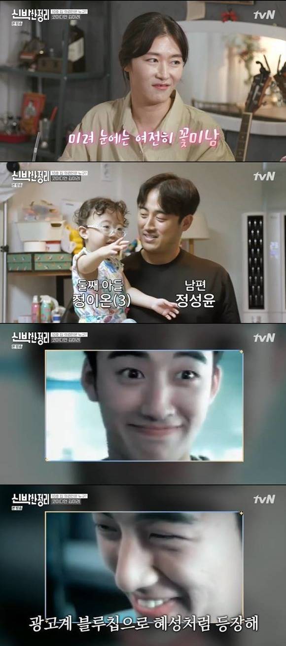 '신박한 정리'에 출연했던 김미려의 남편 정성윤이 화제다. 그는 한과인과 CF를 찍으며 연예계에 발을 들인 15년차 배우다. /'신박한 정리' 캡처