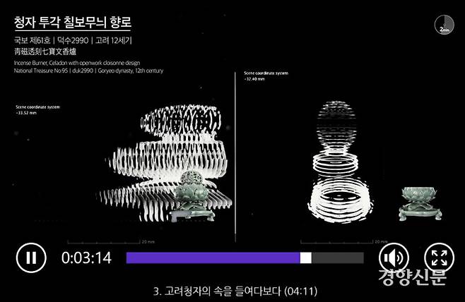 청자투각 칠보무늬 향로를 CT로 들여다 본 모습이다.|국립중앙박물관 제공
