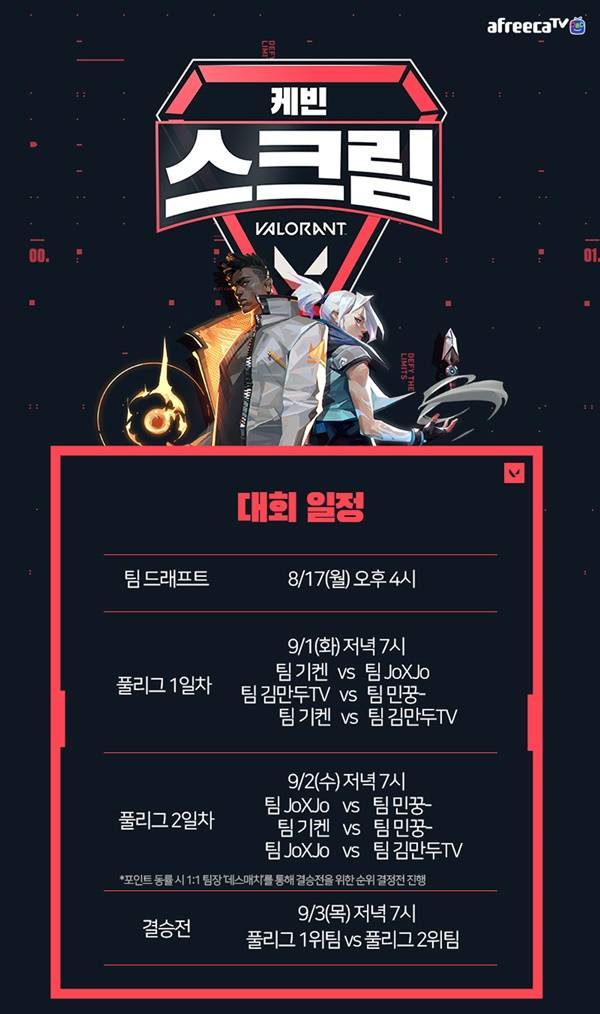 사진=아프리카TV 제공