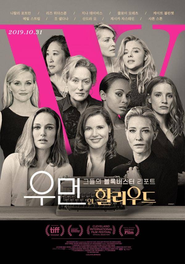 다큐 영화 '우먼 인 할리우드' 포스터. 마노엔터테인먼트 제공