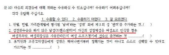 한교총 설문조사 극단성 질의 논란 (서울=연합뉴스) 국회에 발의된 '포괄적 차별금지법' 제정을 놓고 반대 입장이 찬성보다 우세하다는 한국교회총연합(한교총) 설문조사 결과가 2일 나왔다. 하지만 이번 설문에 활용된 질문 중에는 극단적으로 여겨질 수 있는 사례(빨간 줄 부분)가 포함돼 있어 조사방식의 적절성 여부를 두고 논란이 있을 것으로 보인다. 2020.9.2 [한국교회총연합 제공]  (끝)