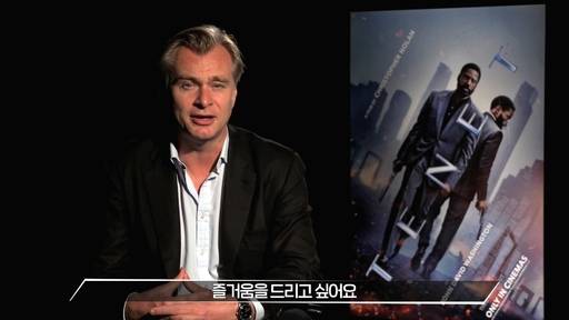 지난달 26일 ‘테넷’ 개봉을 앞두고 영상 편지로 한국 팬들에게 인사하고 있는 놀런 감독.&nbsp;워너브러더스 코리아 제공