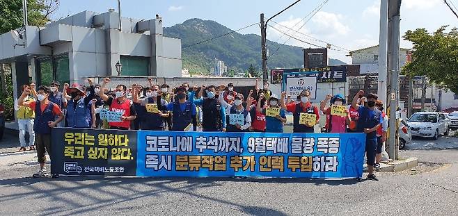 "택배 분류작업 인력 고용하라" [전국택배노동조합 호남지부 제공. 재판매 및 DB 금지]