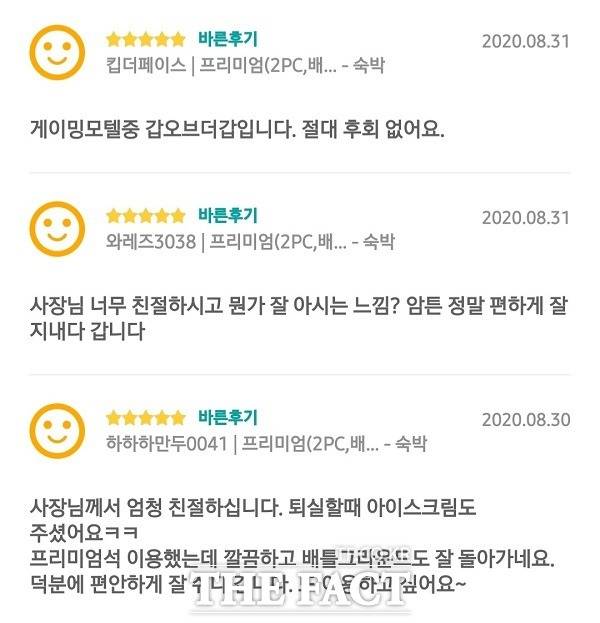 부산에서 PC방이 한 달여간 영업을 중단하자 틈새시장을 노린 모텔들의 ‘변종 영업 PC텔(PC와 모텔의 합성어)’이 성행하고 있다. 사진은 숙박예약 애플리케이션에 올라온 PC텔 이용 후기. /애플리케이션 캡처