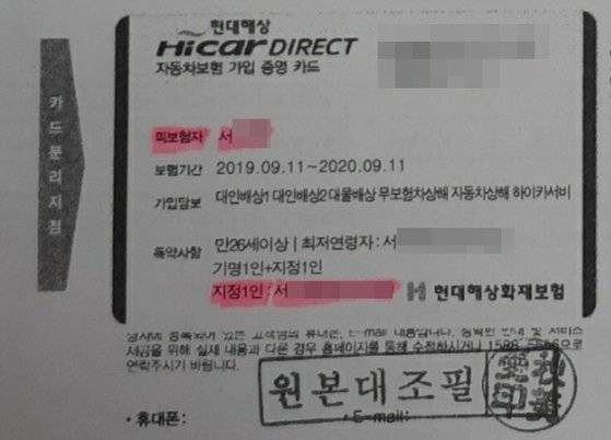 추미애 법무부 장관 아들인 서모씨(27) 소유 차량의 보험 증권. [국민의힘 김도읍 의원실 제공]