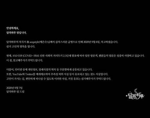 달의하루 앰프스타일 사망 사진=달의하루 sns