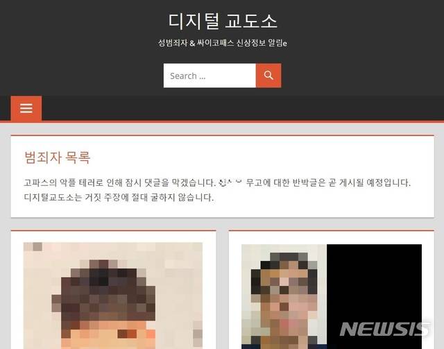 [서울=뉴시스]디지털 교도소 홈페이지 캡쳐. 2020.09.05. (사진=디지털 교도소 갈무리) photo@newsis.com