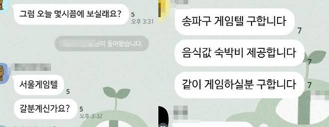 익명채팅방에서 사람들이 ‘게임텔’ 같이 갈 동행자를 구하고 있다.(사진=카카오톡 오픈채팅방 캡처화면)