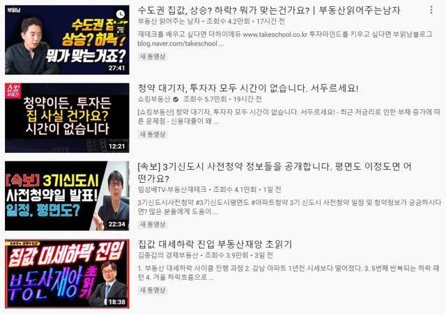 유명 부동산 유튜버들이 잇달아 채널을 폐쇄하고 있다. /유튜브 갈무리 캡처