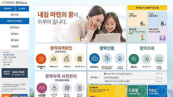 청약홈 화면 (사진=국토교통부 제공, 연합뉴스)