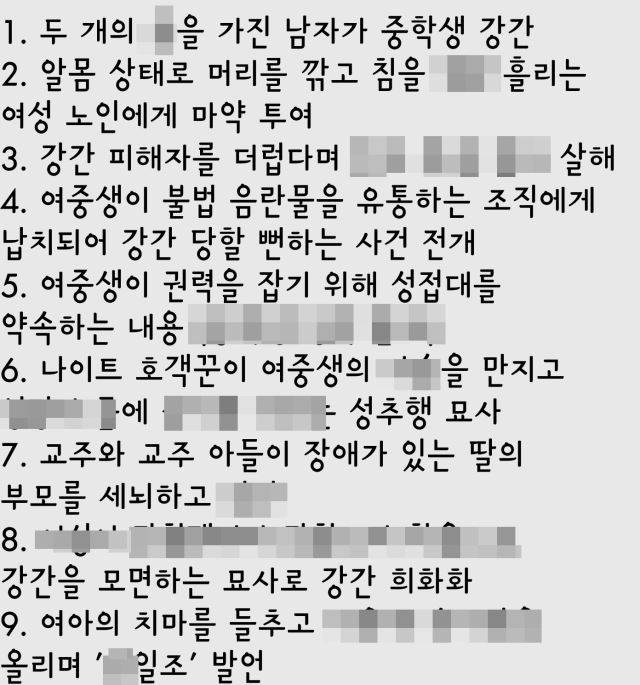 누리꾼이 제보한 '헬퍼2'의 문제 제보 내용들 일부 캡처