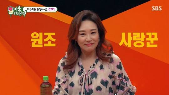 SBS '미운 우리 새끼'