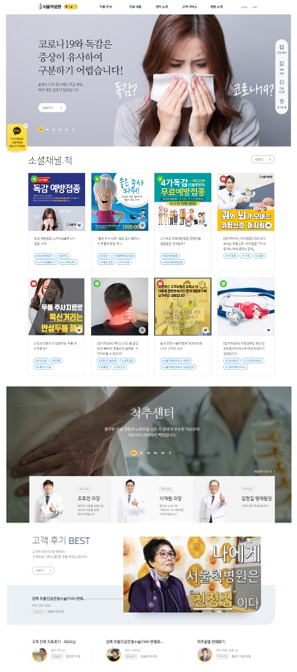 서울척병원 웹사이트
