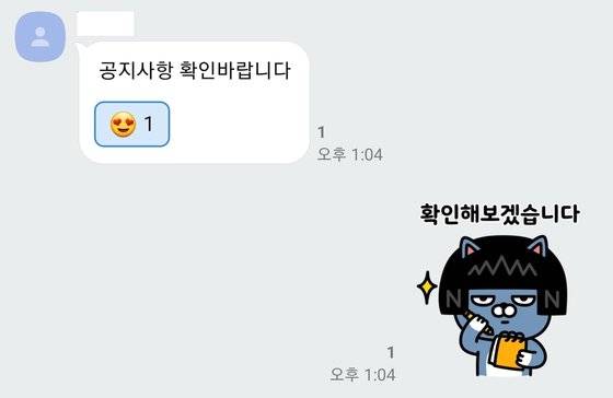 카카오워크 실제 동작화면. 카카오톡이랑 유사하지만 기능은 다르다. 카카오워크 용으로 나온 카카오워크 오피스라이프 이모티콘을 사용할 수 있으며 글마다 좋아요 등을 이모지로 표현할 수있다. [사진 카카오워크 캡처]