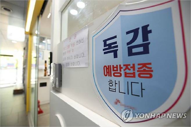 서울의 한 소아청소년과의원 앞에 독감백신 접종 관련 안내문이 붙어 있다. (사진=연합뉴스)