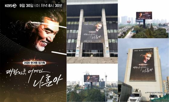 /사진제공=KBS 2TV '2020 한가위 대기획 대한민국 어게인 나훈아'