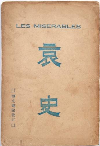 민태원의 신문 연재를 홍난파가 엮은 ‘애사(1922년)’