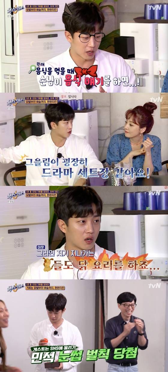 /사진=tvN 예능 프로그램 '식스센스' 방송화면 캡처