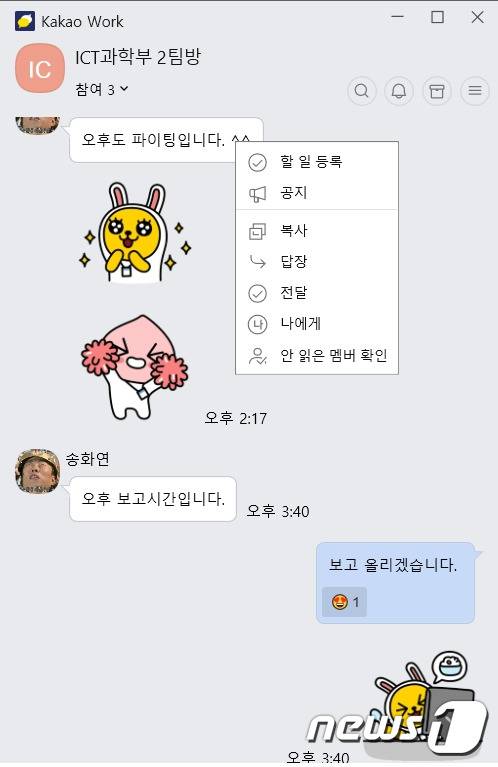 카카오워크에는 대화삭제 기능이 없다. 카카오톡과는 다른 부분이다. © 뉴스1