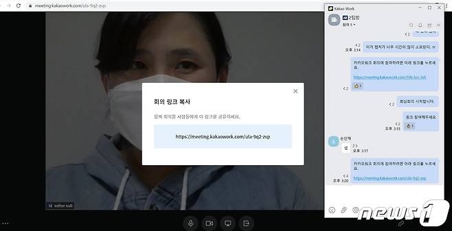 카카오워크 화상회의 시작 장면. 링크로 간편하게 초대할 수 있다.© 뉴스1 강은성 기자