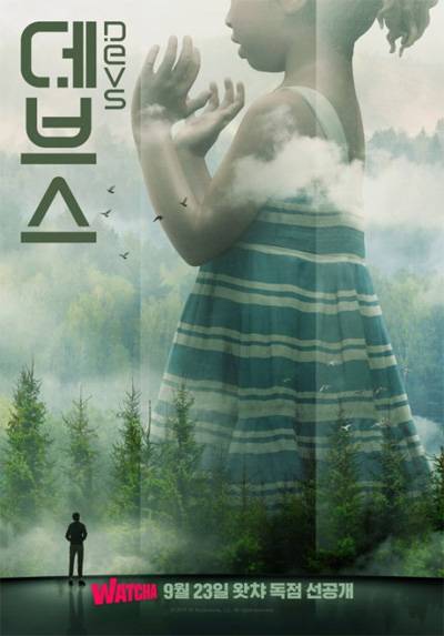 대중문화에 SF 바람이 분다. 왓챠가 단독 공개하는 `데브스`. [사진 제공 = 왓챠]